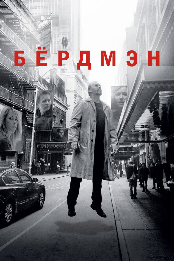 Бёрдмэн сериал 2014 смотреть онлайн бесплатно в хорошем качестве HD